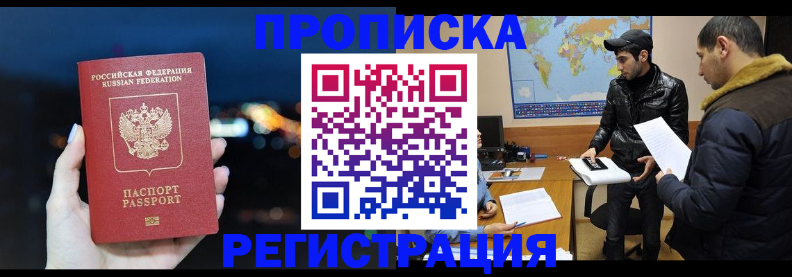 прописка для кредита в Заполярном